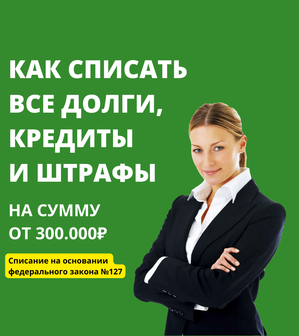 Сумма долга списать через мфц. Банкротство через МФЦ. Банкротство физических лиц. МФЦ списание долгов по кредитам. Списание долгов по кредитам через МФЦ.