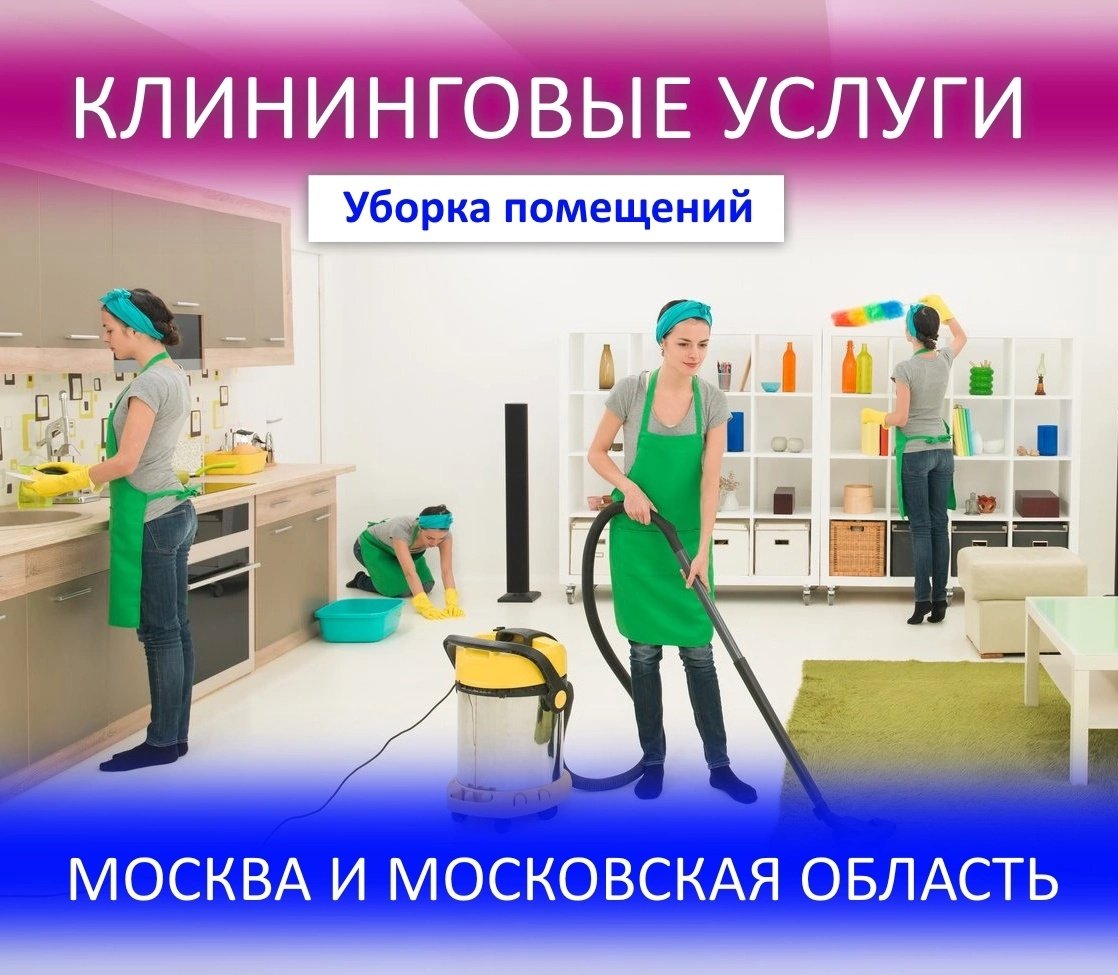 Международный центр профессионального клининга. Уборщица. Тренинги по клинингу. Уборщица и окно. Клининг обучение.